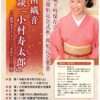 飫肥城下町保存会が設立50周年