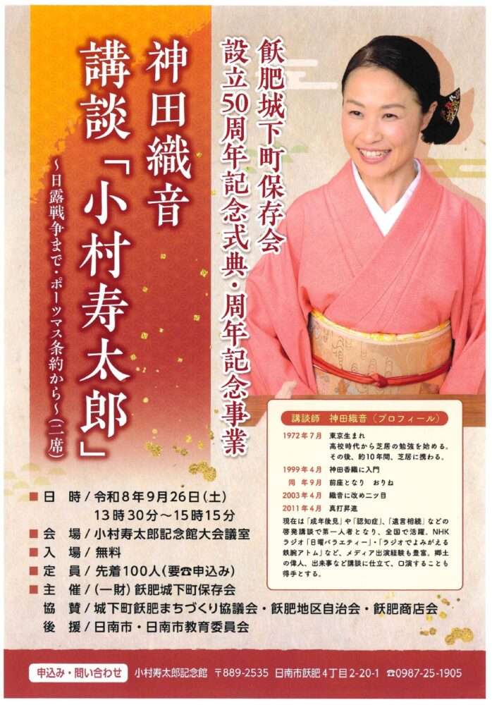飫肥城下町保存会が設立50周年