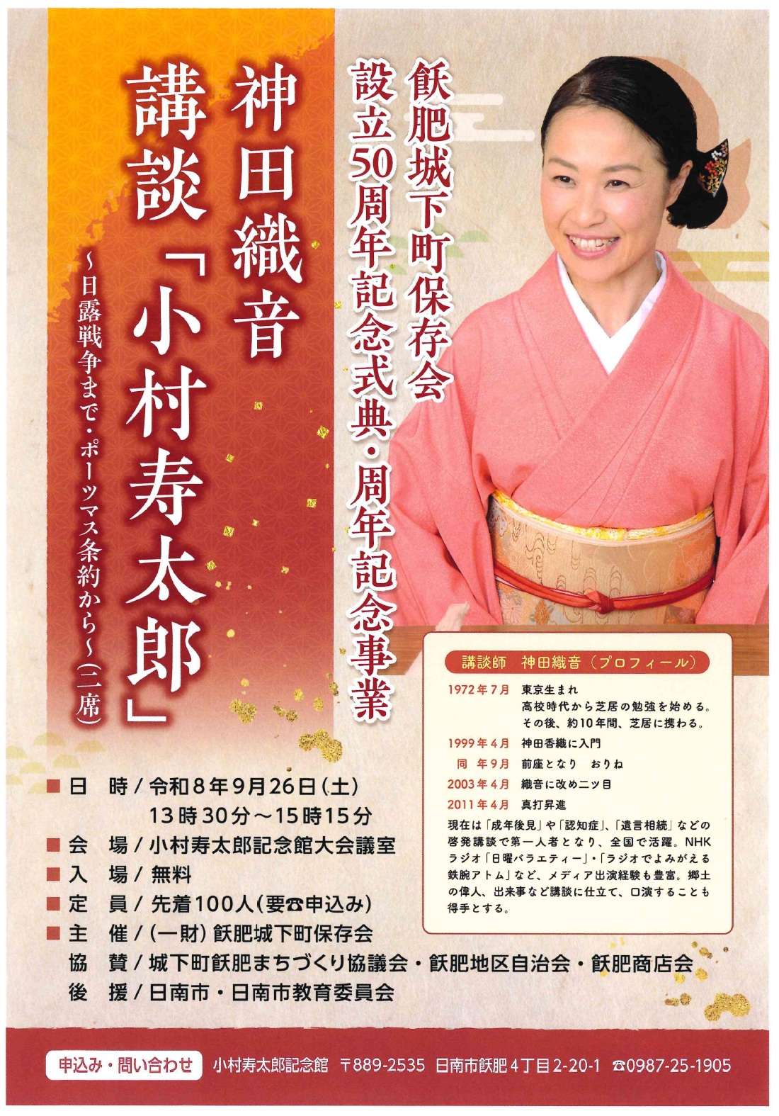 飫肥城下町保存会が設立50周年