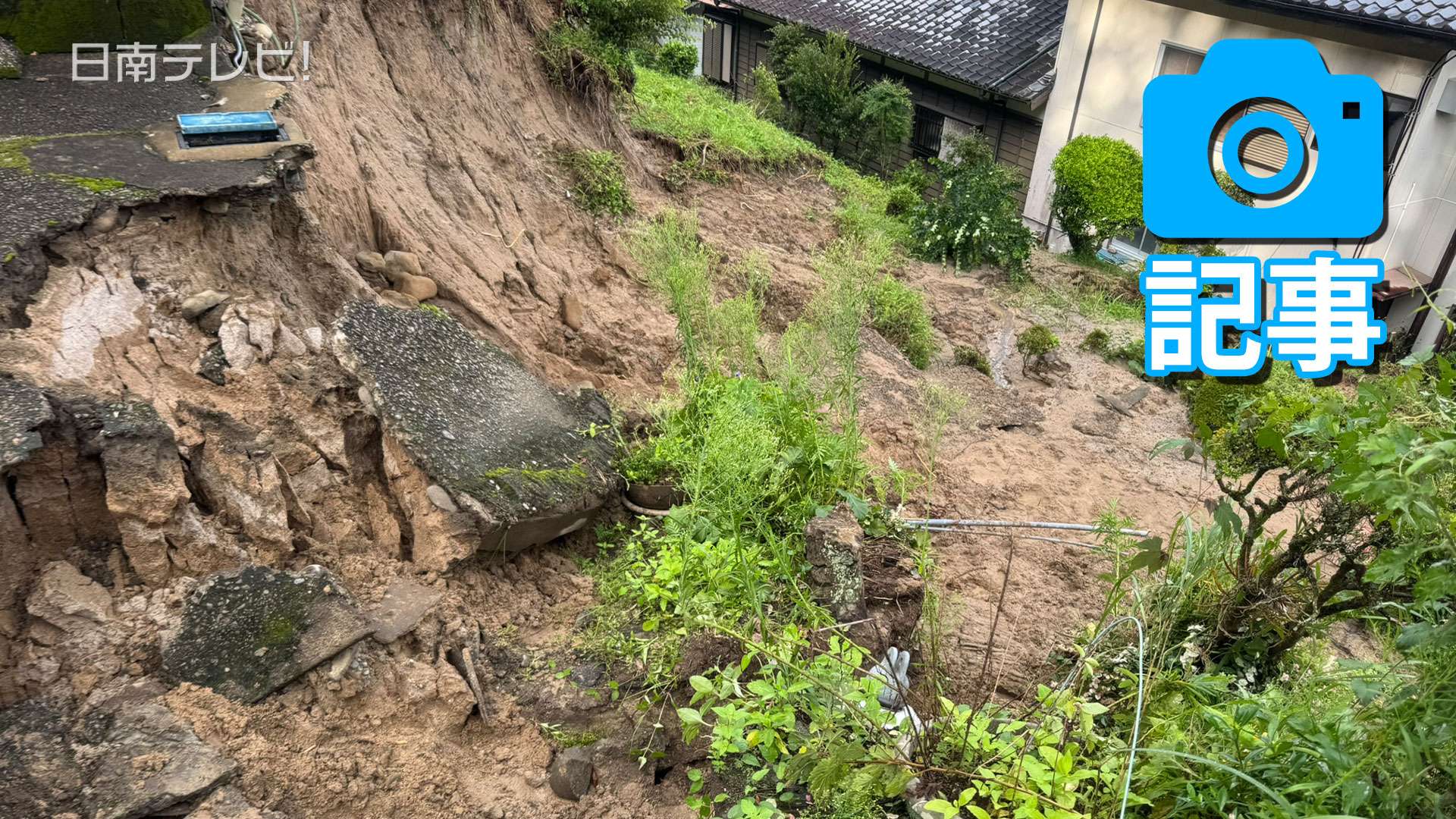 住宅近くの斜面崩れる