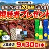 日南の旬を合計20名様にプレゼント　伊勢えび・日南１号・日南産リキュールなど