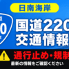 国道220号