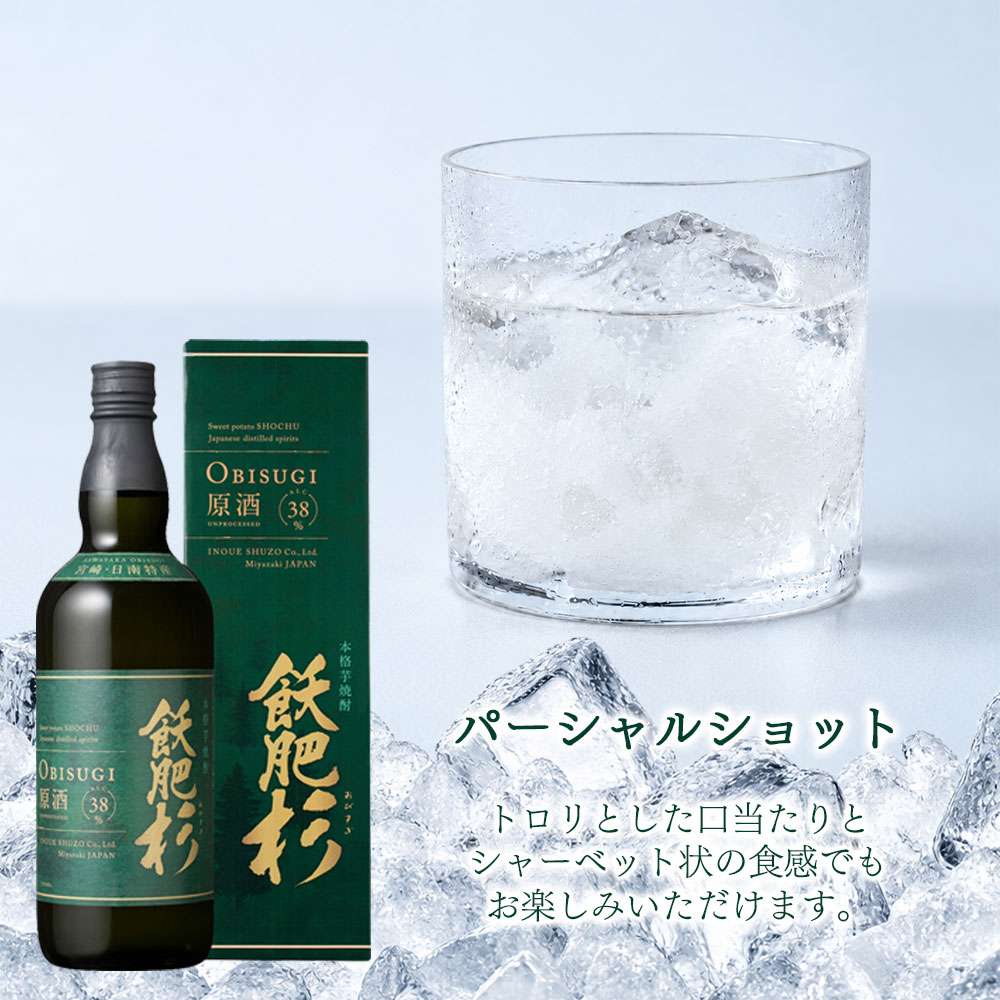 飫肥杉原酒