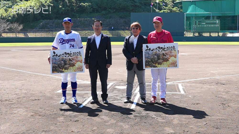 みやざきフェニックス・リーグ2026 特産品贈呈