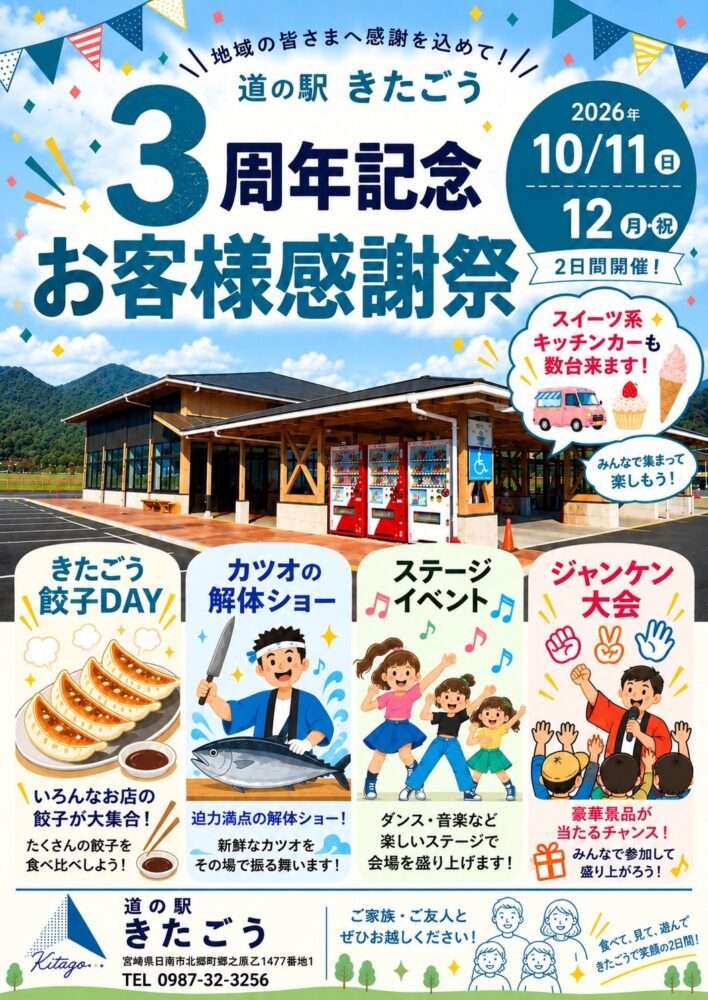 ３周年お客様感謝祭