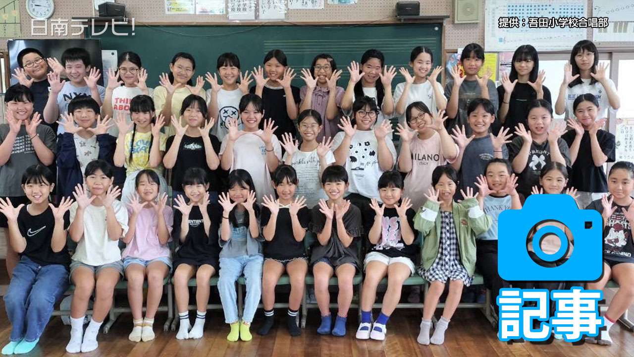 吾田小合唱部
