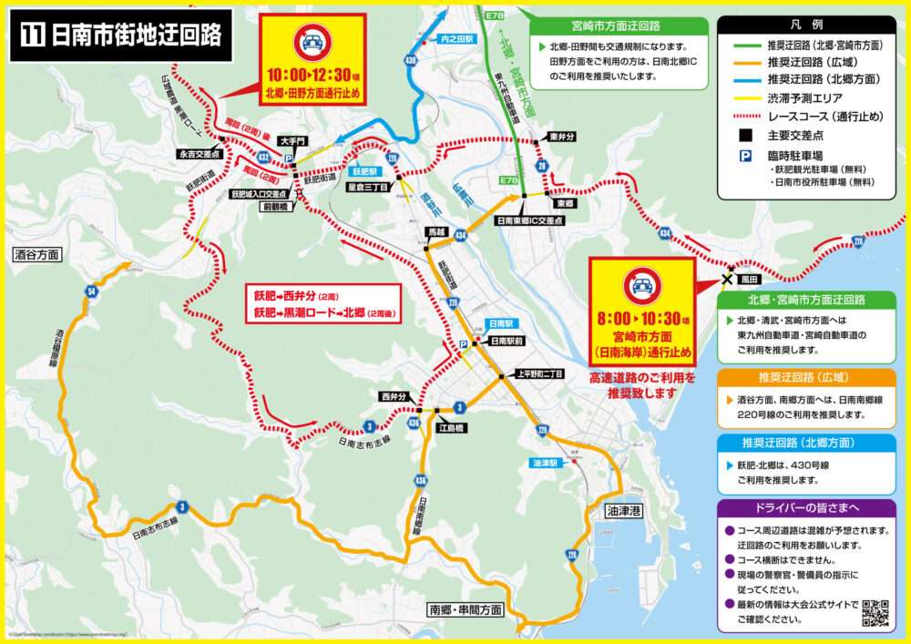 ツール・ド・九州 日南迂回路