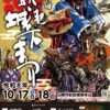第49回 飫肥城下まつり