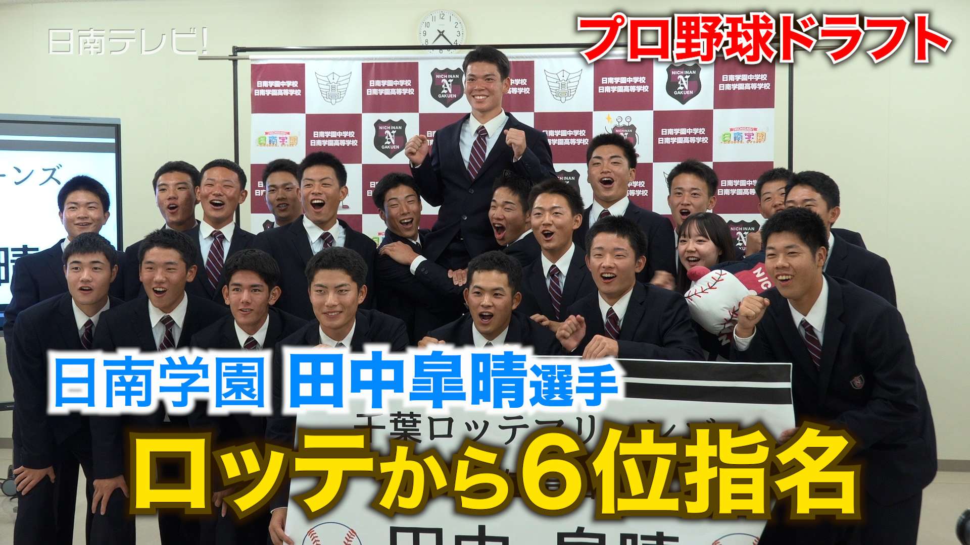 日南学園・田中皐晴選手　プロ野球ドラフト